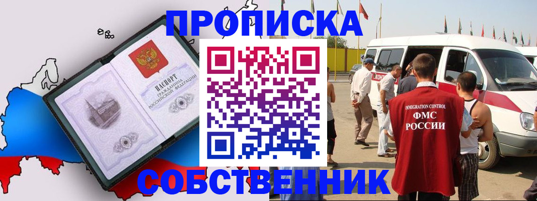 прописка в Пензе