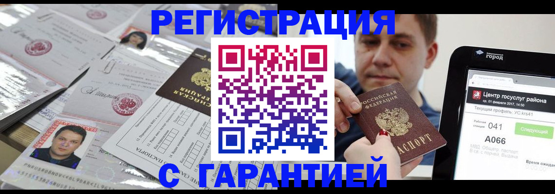 прописка ребенка в Пензе