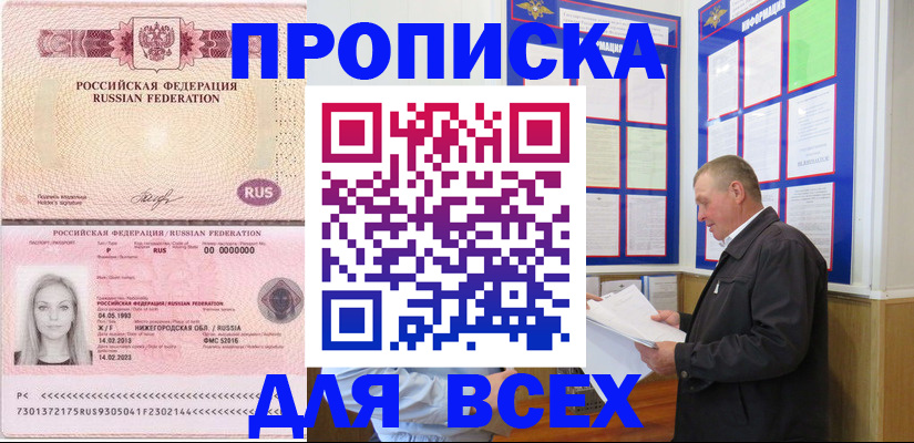 прописка для школы в Пензе