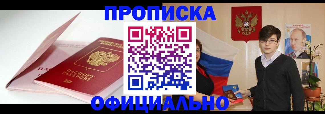 временная регистрация в Пензе